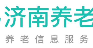 济南养老网推出养老院一站式服务平台，为未来养老提供便捷选择